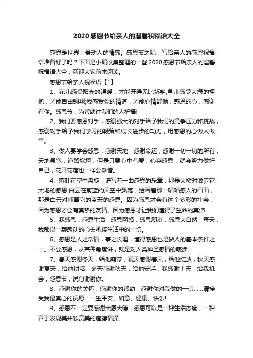 2020感恩节给亲人的温馨祝福语大全