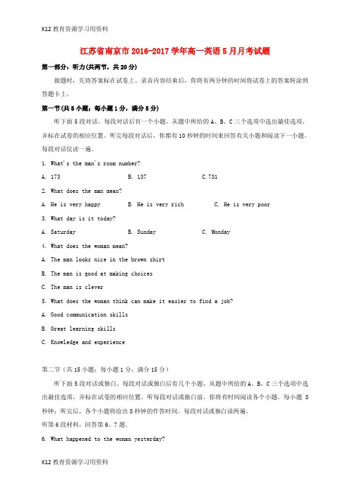 【配套K12】江苏省南京市2016-2017学年高一英语5月月考试题