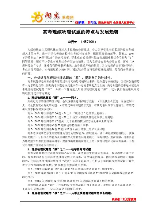 高考理综物理试题的特点与发展趋势