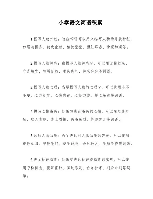 小学语文词语积累