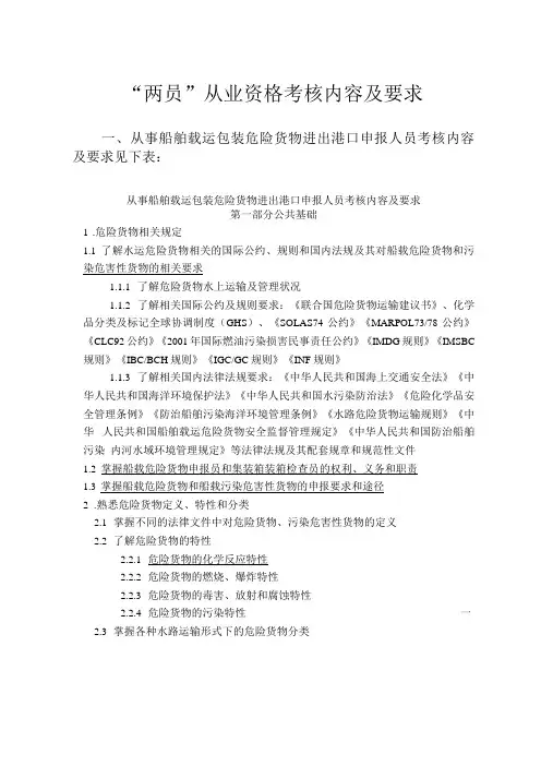 “两员”从业资格考核内容及要求