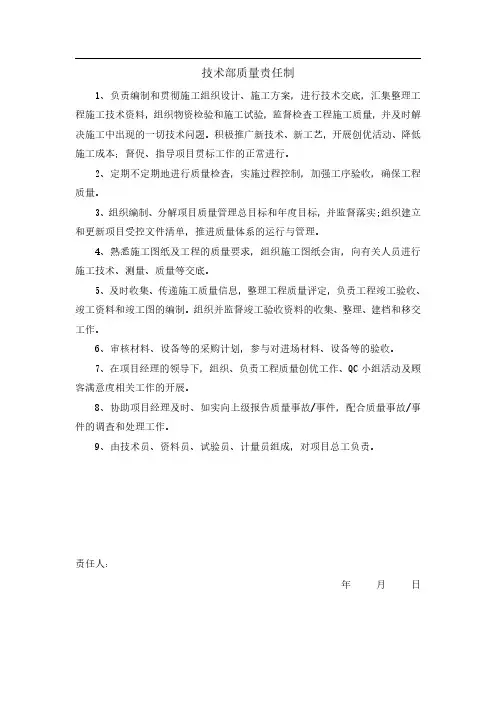 部门、人员岗位质量责任制
