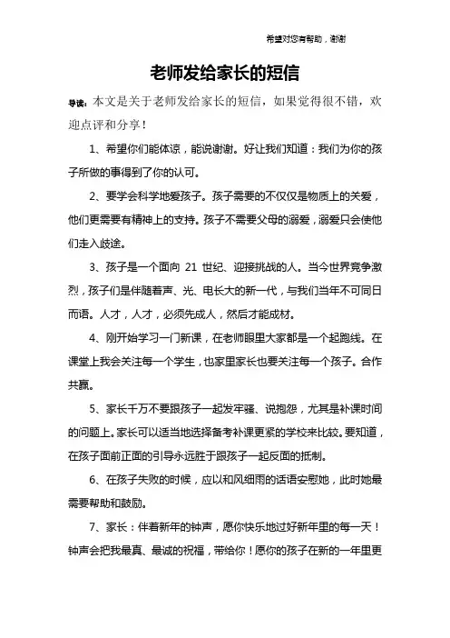 老师发给家长的短信