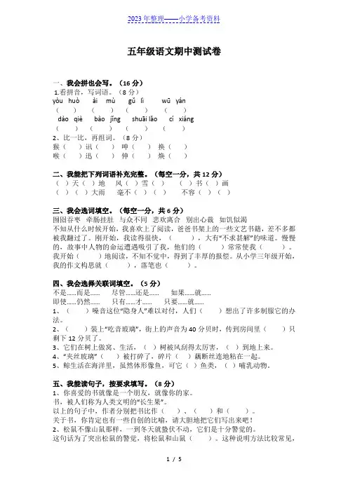 五年级语文上册期中测试卷及答案