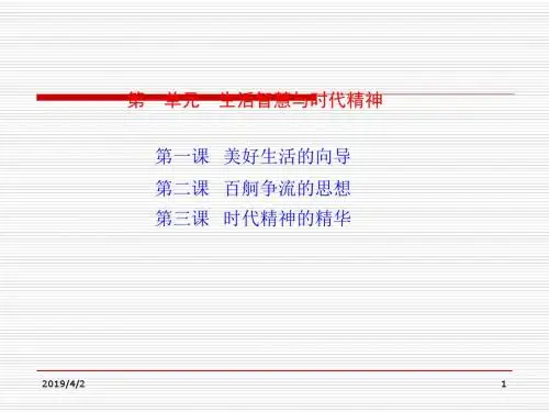 高考政治一轮复习生活与哲学优秀课件