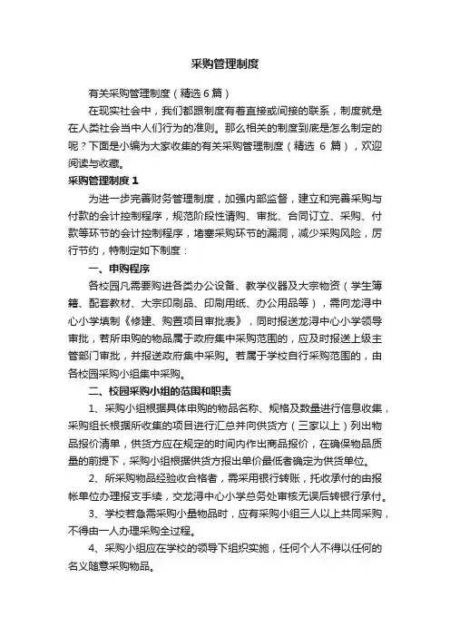 采购管理制度