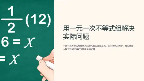 一元一次不等式组的应用