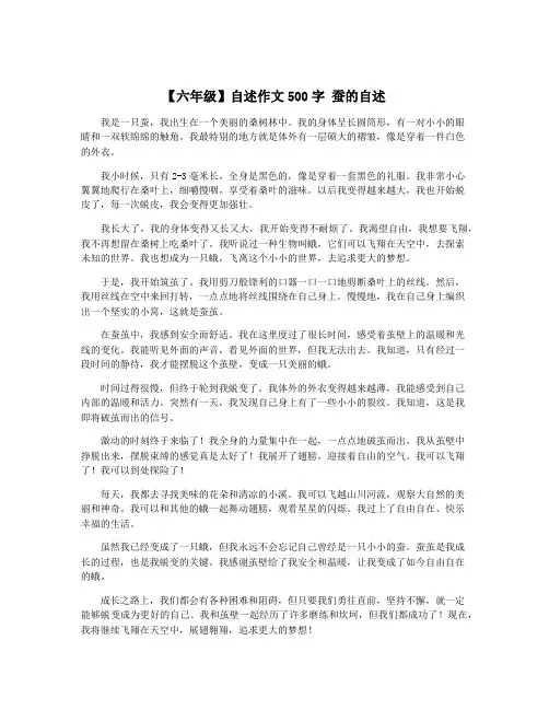 【六年级】自述作文500字 蚕的自述