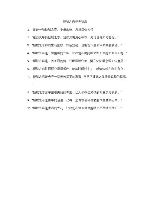 倾城之恋经典语录
