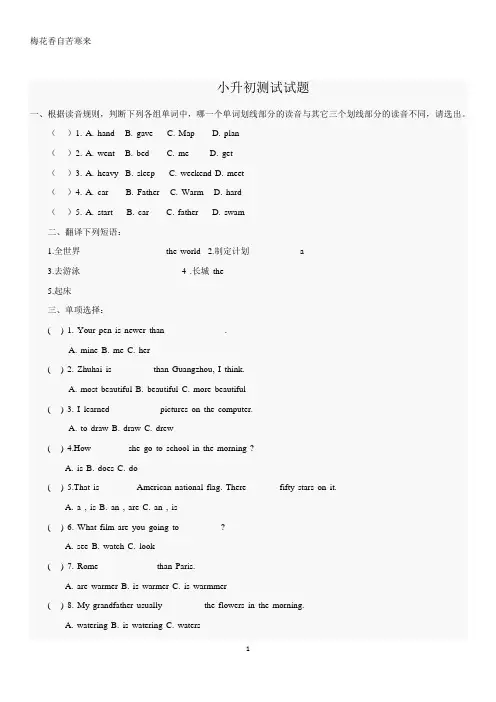 外研版小升初英语测试试卷及答案