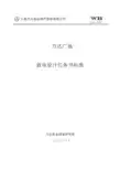 万达广场购物中心设计任务书-弱电智能化-20150922定稿