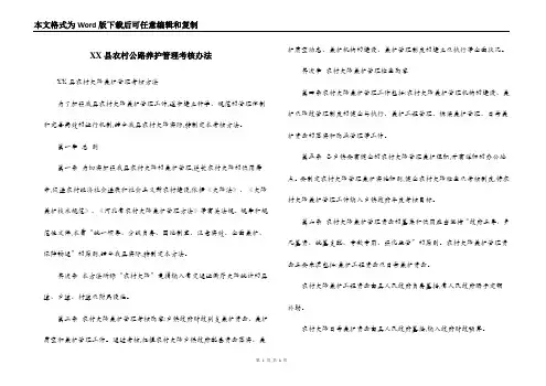 XX县农村公路养护管理考核办法
