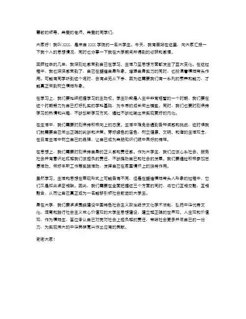 2024年2月大学生思想汇报范文做好模范作用