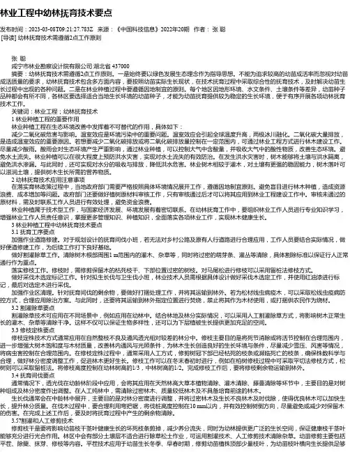 林业工程中幼林抚育技术要点