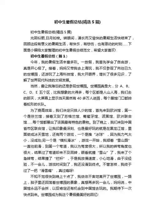 初中生暑假总结（精选5篇）