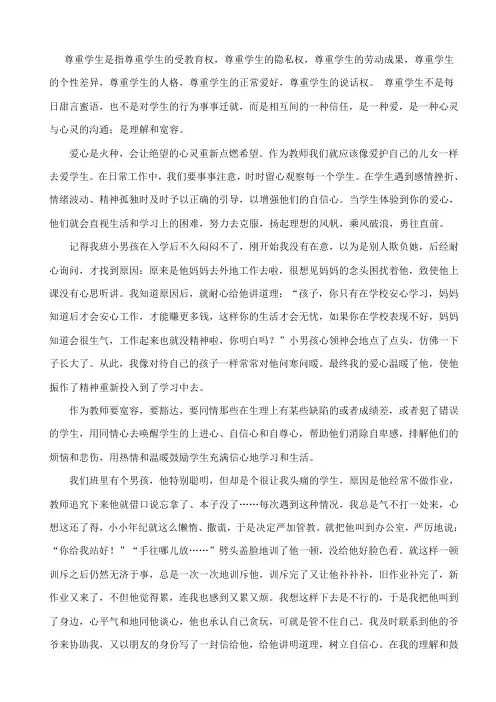 尊重学生是指尊重学生的受教育权,尊重学生的隐私权,尊