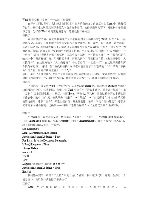 word中如何批量删除空行