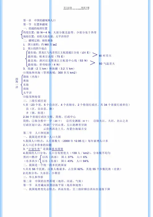 八年级(上)地理笔记