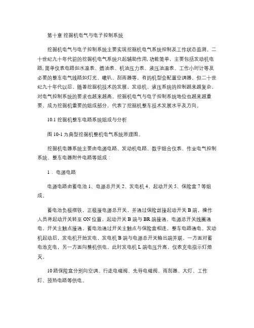 液压挖掘机电气与电子控制系统.