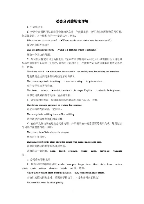 过去分词的用法详解
