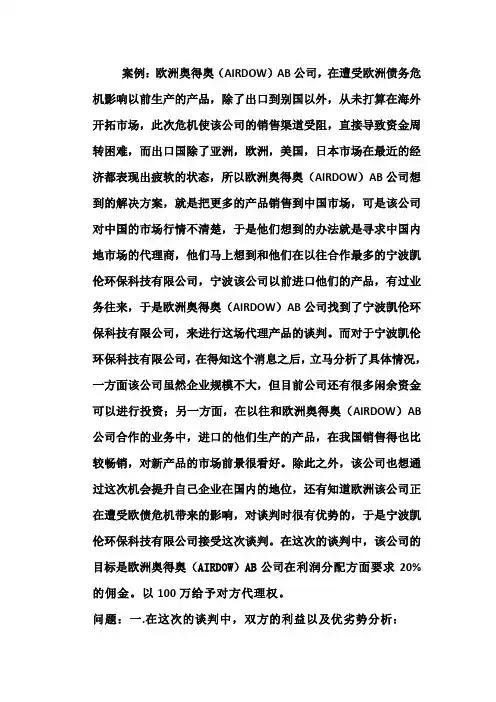 国际商务谈判作业