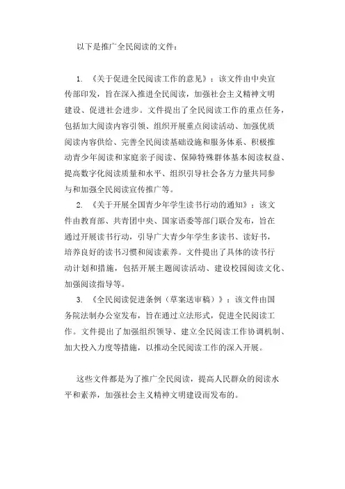 推广全民阅读的文件