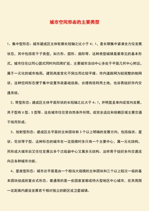 推荐：城市空间形态的主要类型