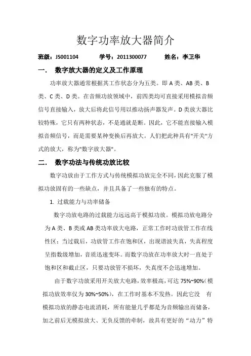 数字功放简介
