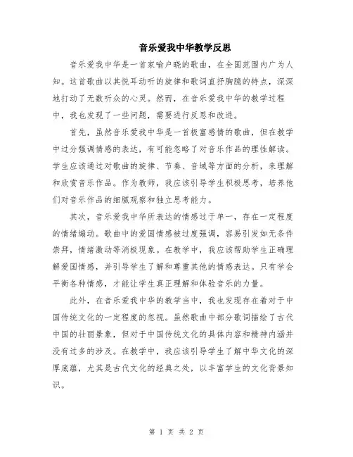 音乐爱我中华教学反思