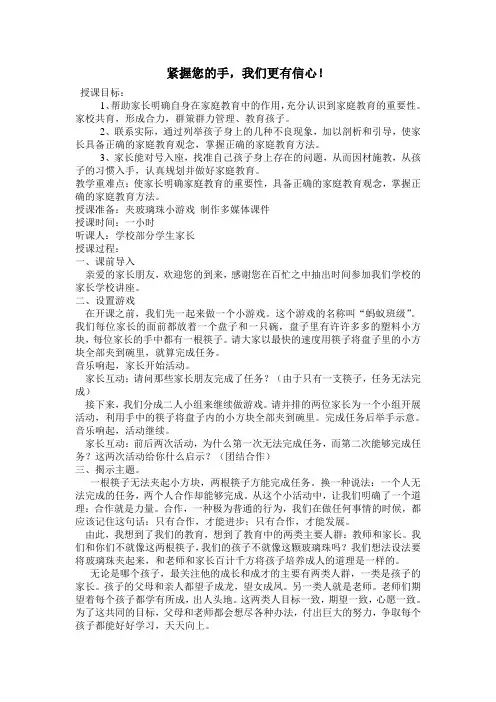 家长学校教学设计--紧握您的手,我们更有信心
