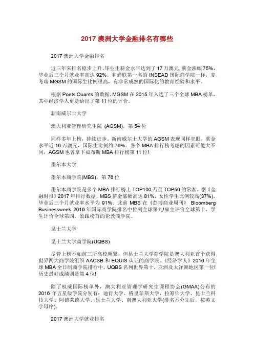 澳洲大学金融排名有哪些.doc