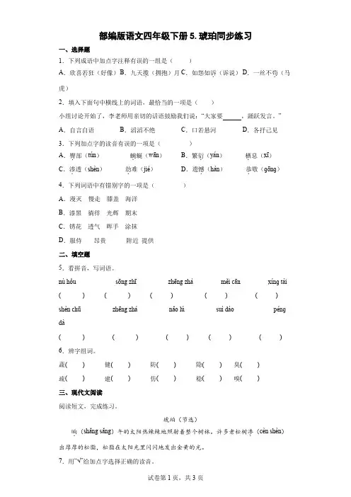 5.琥珀   同步练习(含答案)