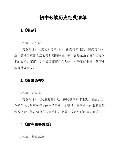 初中必读历史经典清单