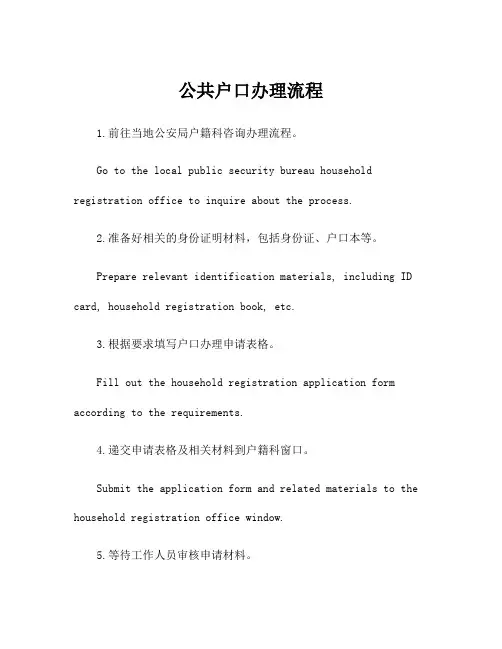 公共户口办理流程
