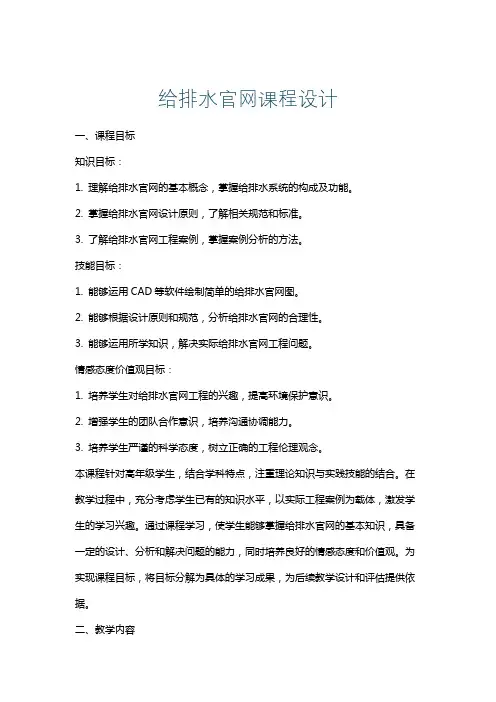 给排水官网课程设计