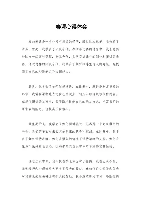 赛课心得体会
