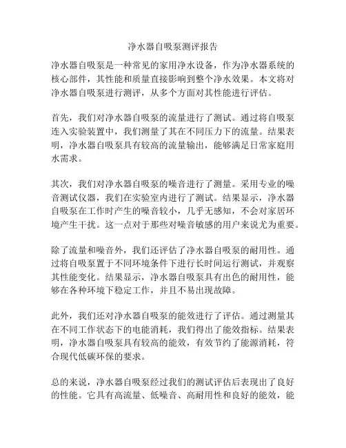 净水器自吸泵测评报告
