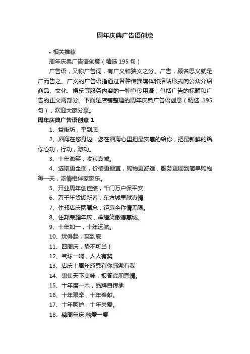 周年庆典广告语创意