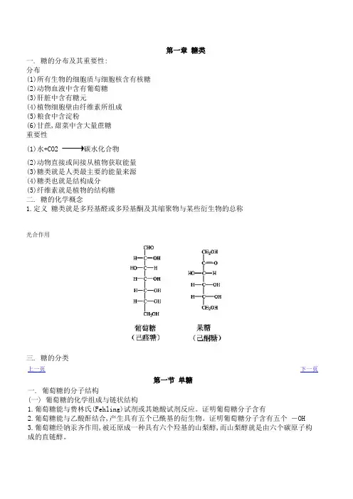 各种糖的结构
