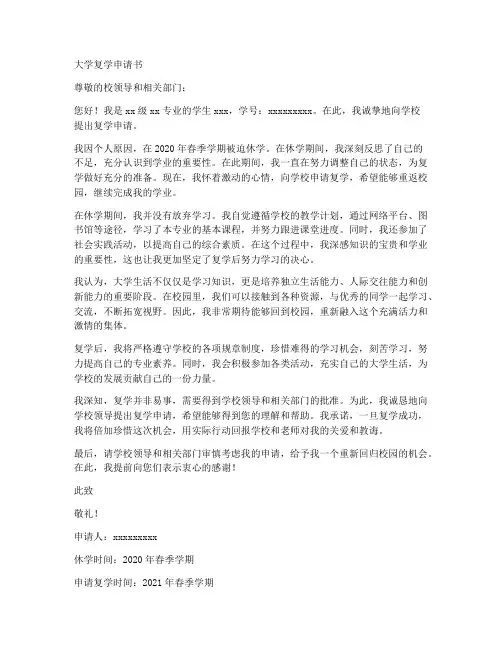 复学申请书格式范文模板大学