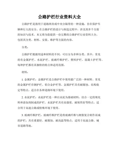 公路护栏行业资料大全