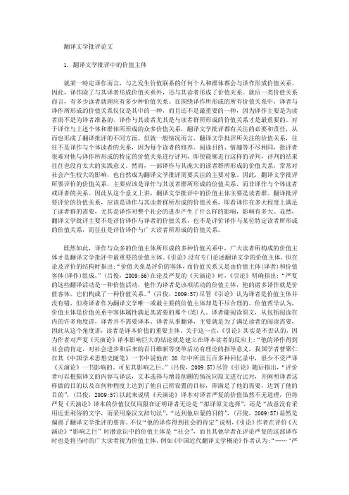 [其他论文文档]翻译文学批评论文