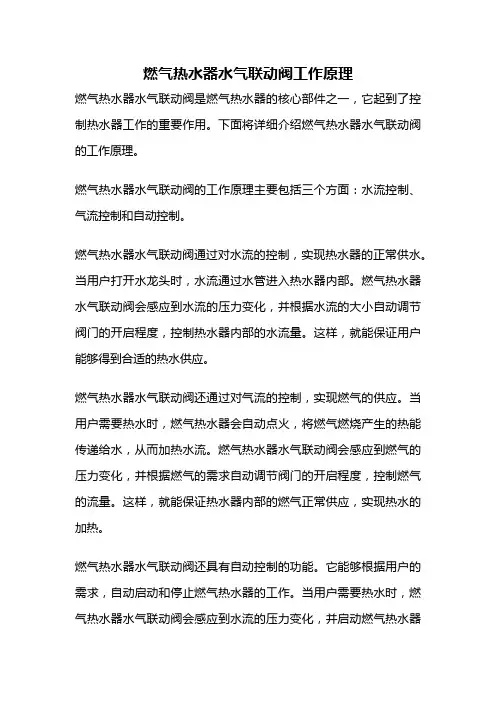 燃气热水器水气联动阀工作原理