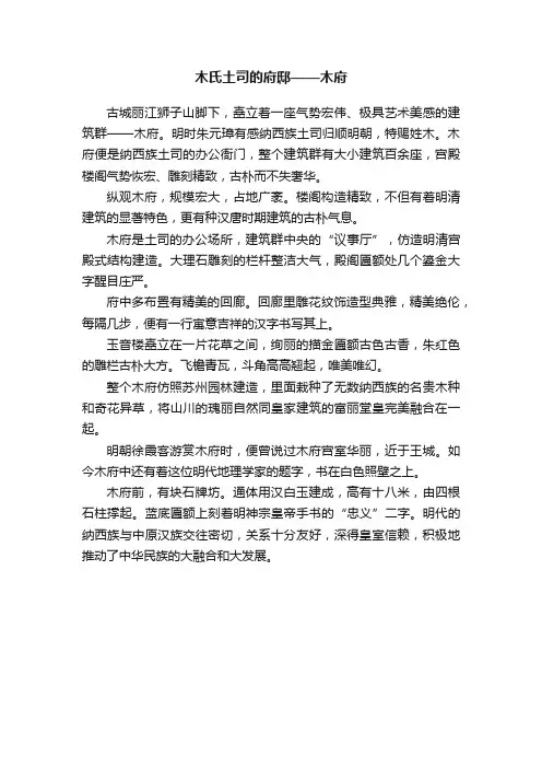 木氏土司的府邸——木府