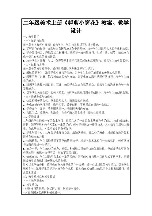 二年级美术上册《剪剪小窗花》教案、教学设计
