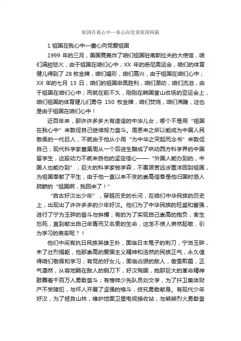 祖国在我心中—童心向党爱祖国两篇_作文范文_