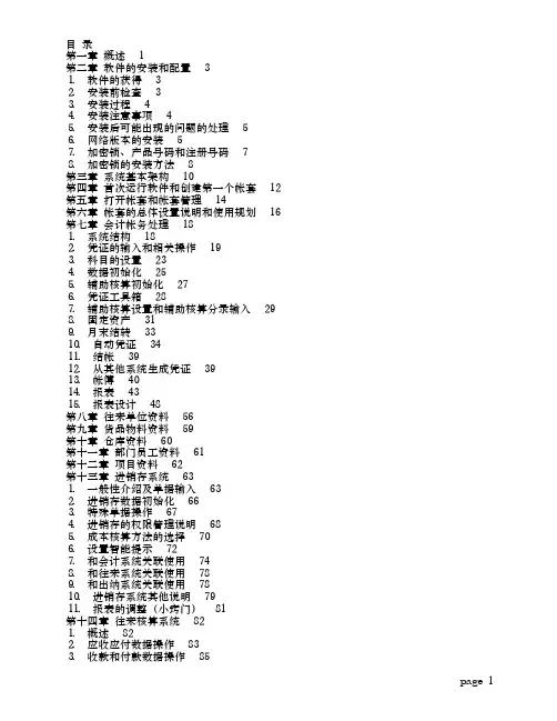 四方财务软件使用操作手册