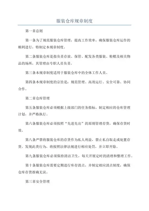 服装仓库规章制度