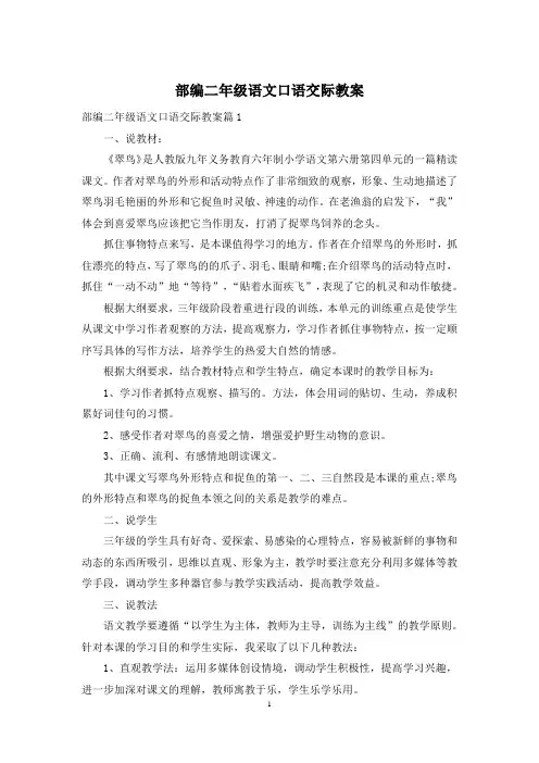 部编二年级语文口语交际教案