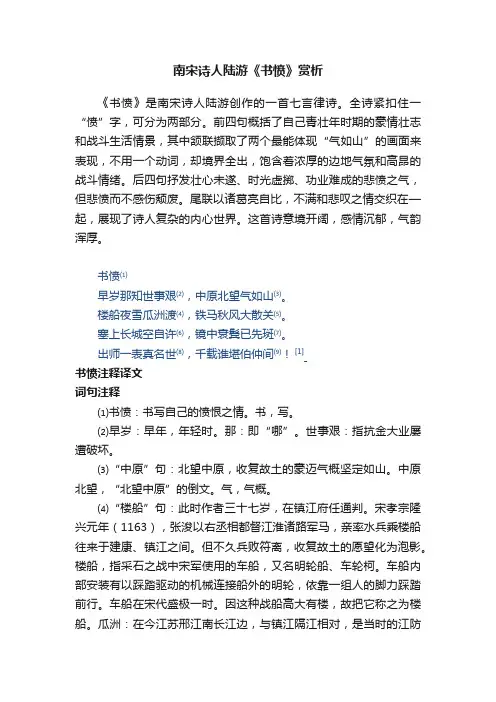 南宋诗人陆游《书愤》赏析